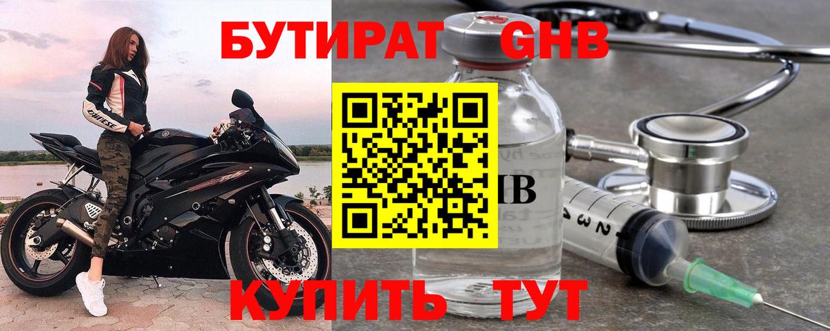БУТИРАТ жидкий экстази Шебекино