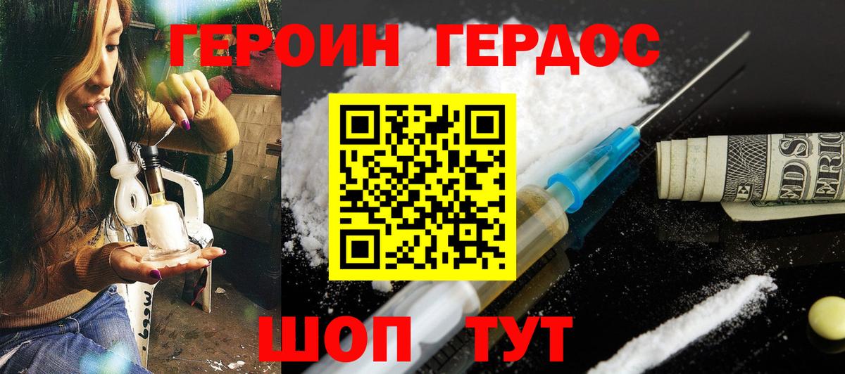 Героин  Вход с VPN  Шебекино  ГЕРОИН Heroin 