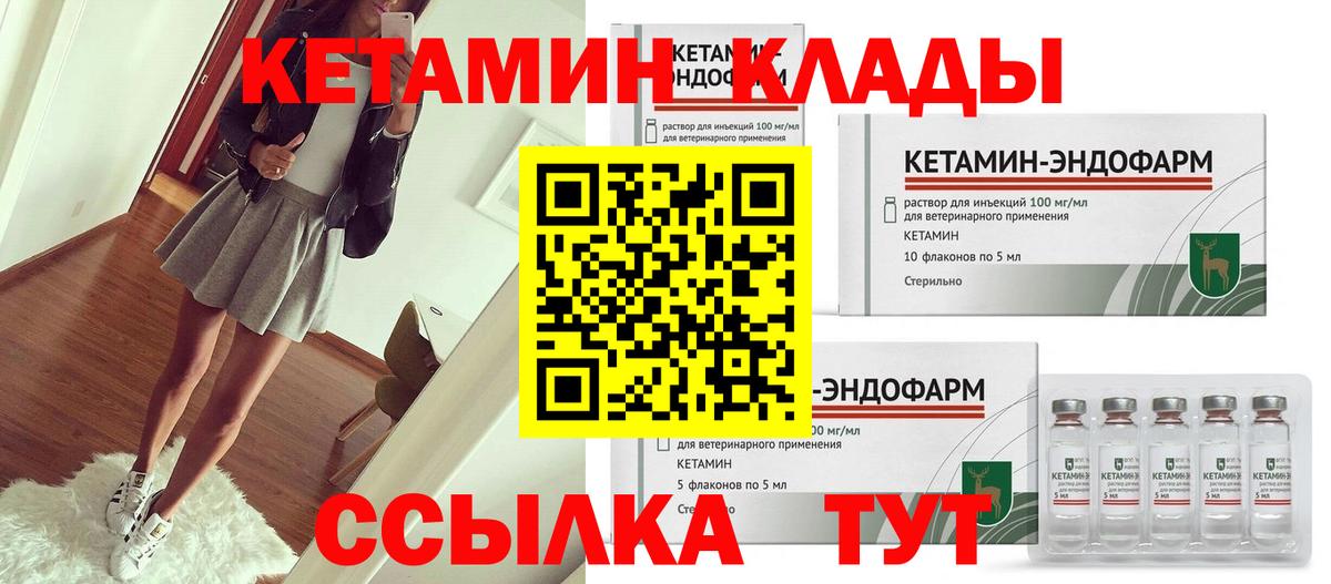 Кетамин VHQ Шебекино
