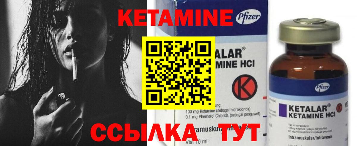 КЕТАМИН VHQ  Вход с VPN  Шебекино  КЕТАМИН ketamine 