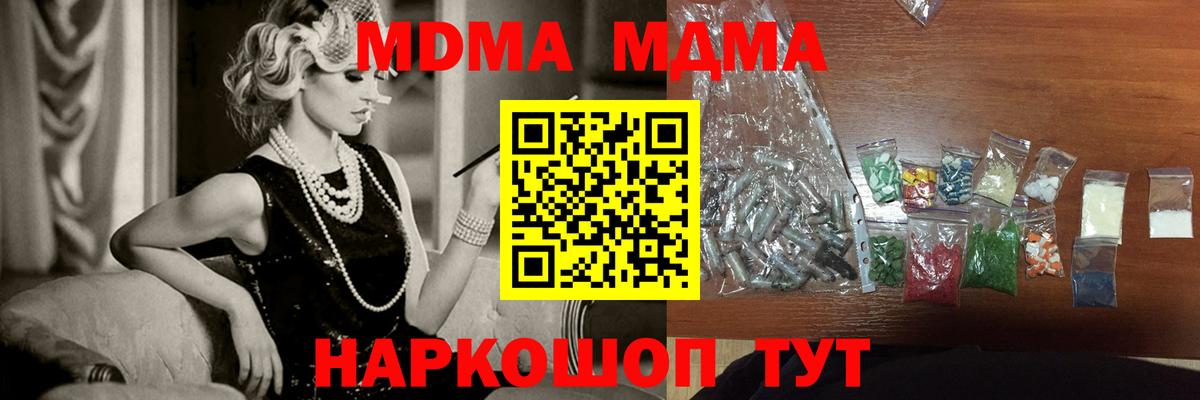 МДМА молли  MDMA VHQ  Шебекино  MDMA  Вход с VPN 
