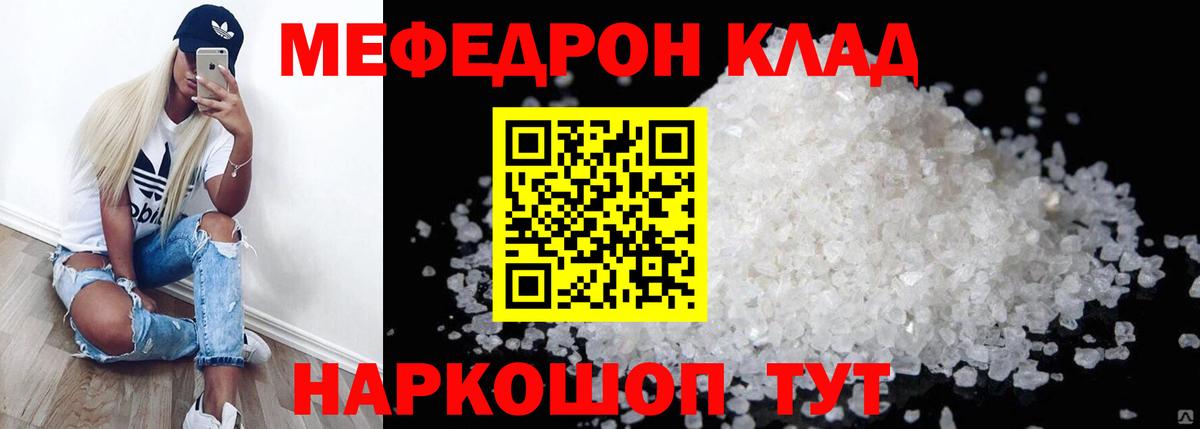 Мефедрон  Вход с VPN  Шебекино  Меф мука  МЕФ mephedrone 
