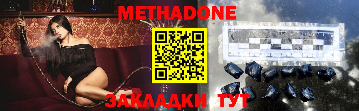 Метадон methadone  Вход с VPN  МЕТАДОН VHQ  Шебекино 